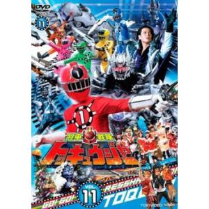【中古】 烈車戦隊 トッキュウジャー 11 [レンタル落ち] [DVD]