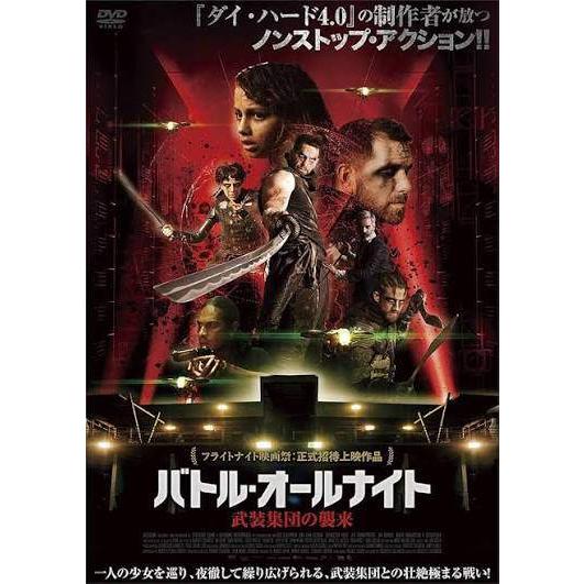 【中古】 バトル・オールナイト 武装集団の襲来... [レンタル落ち] [DVD]