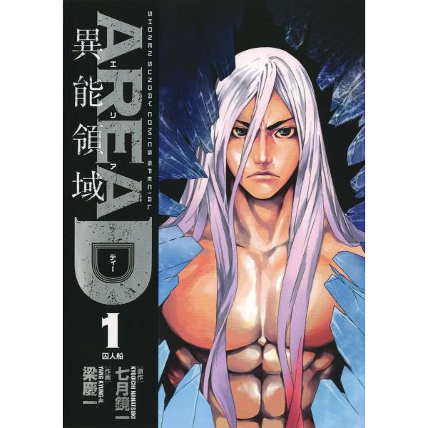 AREA D 異能領域  全14巻 完結セット (小学館) レンタル・漫画喫茶落ち 全巻セット 中古...