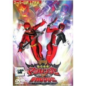 【中古】 魔法戦隊 マジレンジャー VS デカレンジャー [レンタル落ち] [DVD]