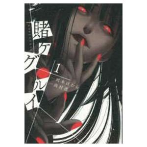 【中古】 賭ケグルイ 1-21巻 セット 河本ほむら [レンタル落ち] [コミック] [漫画]