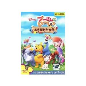 【中古】 プーさんといっしょ（５巻セット）ともだちだから、どっきりびっくり、プーとティガー、おやすみ...