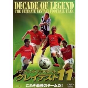 【中古】 イングランドフットボール グレイテスト...の商品画像