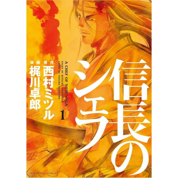 【中古コミック】信長のシェフ　1-37巻セット (芳文社) レンタル・漫画喫茶落ち 全巻セット 中古...