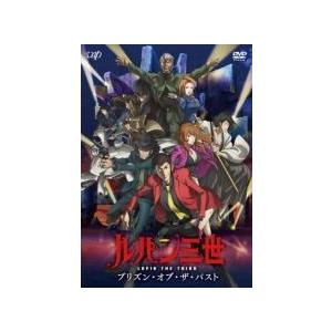 【中古】 ルパン三世 プリズン・オブ・ザ・パスト [レンタル落ち] [DVD]