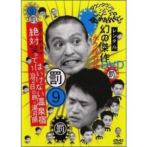 【中古】 ダウンタウンのガキの使いやあらへんで！！ 第2集 (6巻セット) 9-14 [レンタル落ち] [DVD]