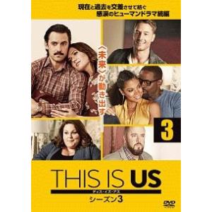 【中古】 THIS IS US / ディス・イズ・アス シーズン3 vol.3 [レンタル落ち] [...