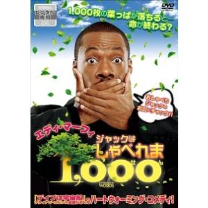 【中古】 ジャックはしゃべれま1,000 (せん) [レンタル落ち] [DVD]