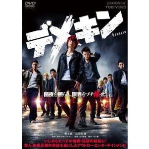 【中古】 デメキン [レンタル落ち] [DVD]