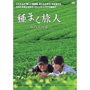 【中古】 種まく旅人~みのりの茶~ [レンタル落ち] [DVD]