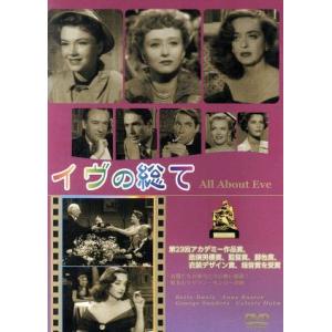 【中古】 イヴの総て [レンタル落ち] [DVD]
