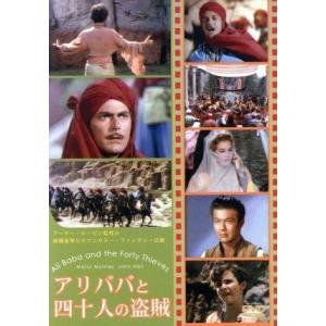 【中古】 アリババと四十人の盗賊 [レンタル落ち] [DVD]