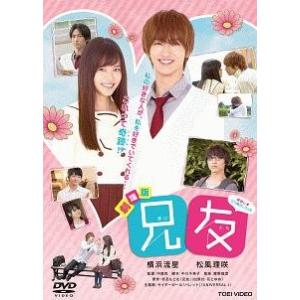 【中古】 劇場版 兄友 [レンタル落ち] [DVD]