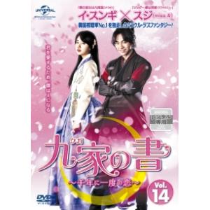 【中古】 九家の書 千年に一度の恋 14 字幕 [レンタル落ち] [DVD]