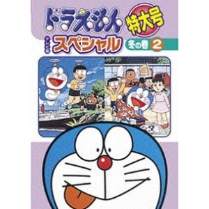 【中古】 ドラえもん テレビ版スペシャル特大号 冬の巻 2 [レンタル落ち] [DVD]