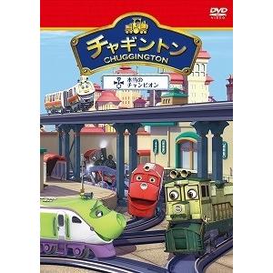 【中古】 チャギントン シーズン1-5 本当のチャンピオン [レンタル落ち] [DVD]