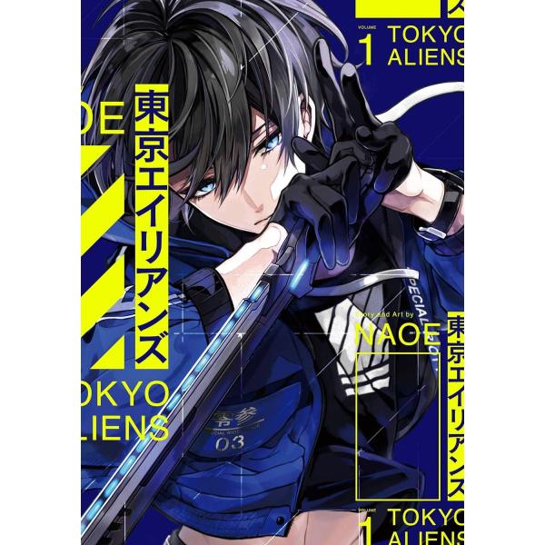 東京エイリアンズ　コミック　1-8巻セット レンタル・漫画喫茶落ち 全巻セット 中古 コミック　セッ...