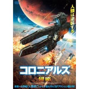 【中古】 コロニアルズ 侵略【字幕】 [レンタル落ち] [DVD]