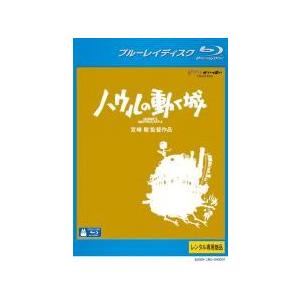【中古】 ハウルの動く城 [レンタル落ち] [Blu-ray] [ブルーレイ]