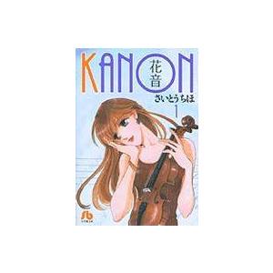 【中古】 花音 全3巻 完結 セット さいとうちほ [レンタル落ち] [コミック] [漫画]