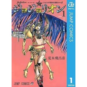 ジョジョリオン　コミック　1-27巻セット レンタル・漫画喫茶落ち 全巻セット 中古 コミック　セッ...