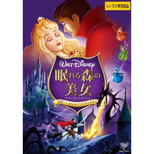 【中古】DVD 眠れる森の美女 スペシャル・エディション [レンタル落ち] レンタル落ち 中古 DV...