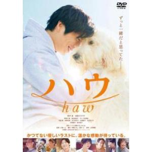 【中古】 ハウ [レンタル落ち] [DVD]