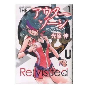 【中古】 アウターゾーンリ：ビジテッド 全3巻 完結 セット 光原伸 [レンタル落ち] [コミック]...