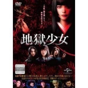 【中古】 地獄少女 [レンタル落ち] [DVD]