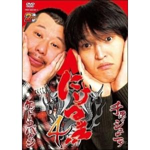 【中古】 にけつッ!! 4 1 [レンタル落ち] [DVD]