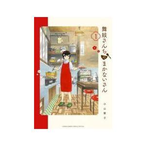 【中古】 舞妓さんちのまかないさん 全30巻 完結セット [小学館 少年サンデーコミックス] [レン...