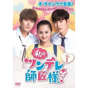 【中古】 私のツンデレ師匠様! Vol.1 [レンタル落ち] [DVD]
