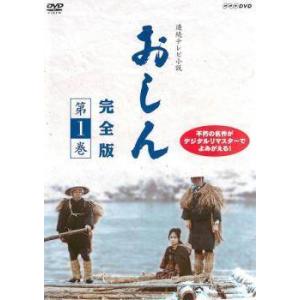 【中古】 連続テレビ小説 おしん 完全版 (32巻セット) 全31巻 + 劇場版 おしん [レンタル落ち] [DVD]