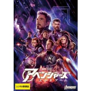 【中古】 アベンジャーズ エンドゲーム [レンタル落ち] [DVD]