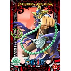 【中古】 ONE PIECE 10thシーズン スリラーバーク篇 piece.4 [レンタル落ち] ...