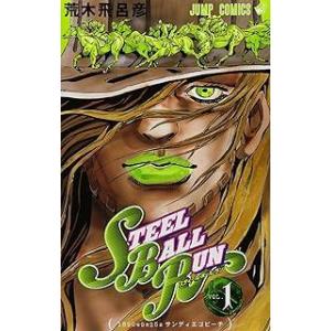 【中古】 STEEL BALL RUN 全24巻 完結セット荒木飛呂彦 [レンタル落ち] [コミック...