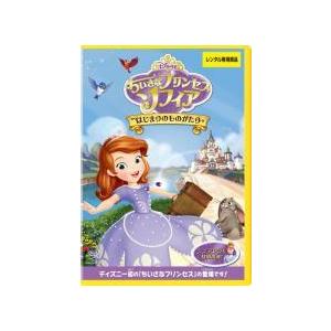 中古】 ちいさなプリンセス ソフィア（4枚セット）はじまりのもの