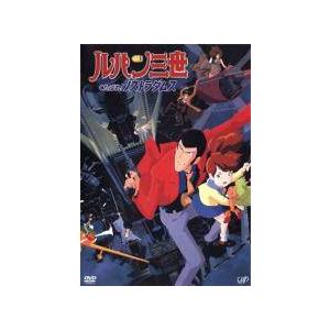 【中古】 ルパン三世 くたばれ！ノストラダムス [レンタル落ち] [DVD]