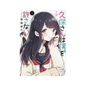 【中古】?久保さんは僕を許さない 全12巻 完結セット [集英社 ヤングジャンプコミックス] [レン...