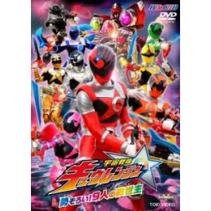 【中古】 ヒーロークラブ 宇宙戦隊キュウレンジャー 2 勢ぞろい！9人の救世主 [レンタル落ち] [DVD]