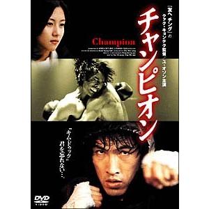 【中古】 チャンピオン [レンタル落ち] [DVD]
