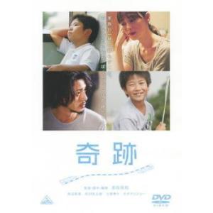 【中古】 奇跡 [レンタル落ち] [DVD]