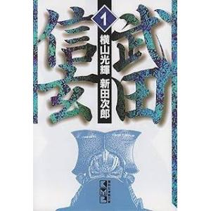 【中古】 武田信玄 全5巻 完結 セット 横山光輝 [レンタル落ち] [コミック] [漫画]