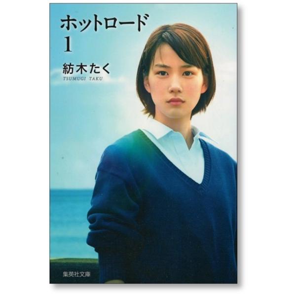 【中古】 ホットロード 文庫版 全2巻 完結 セット 紡木たく [レンタル落ち] [コミック] [漫...