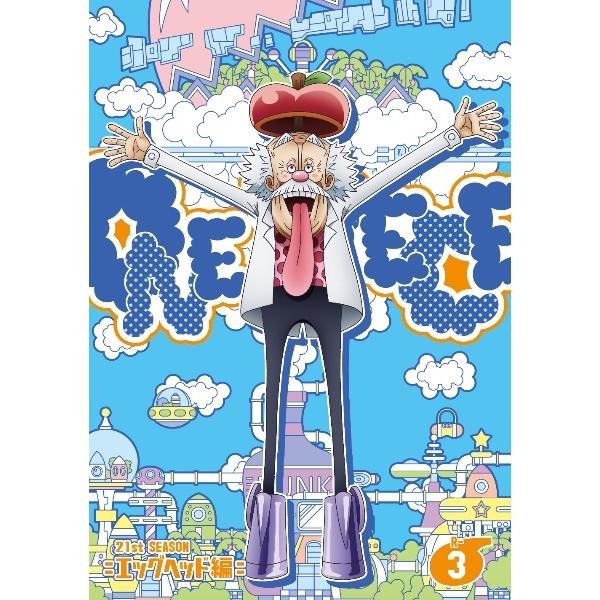 【中古】 ONE PIECE ワンピース 21STシーズン エッグヘッド編 R-3 [レンタル落ち]...