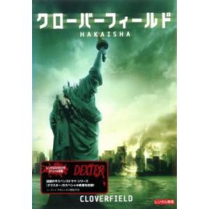 【中古】 クローバーフィールド HAKAISHA...の商品画像