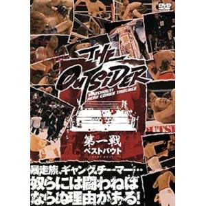【中古】 ジ・アウトサイダー 第一戦 [レンタル落ち] [DVD]