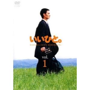 【中古】 いいひと。 (5巻セット) [レンタル落ち] [DVD]