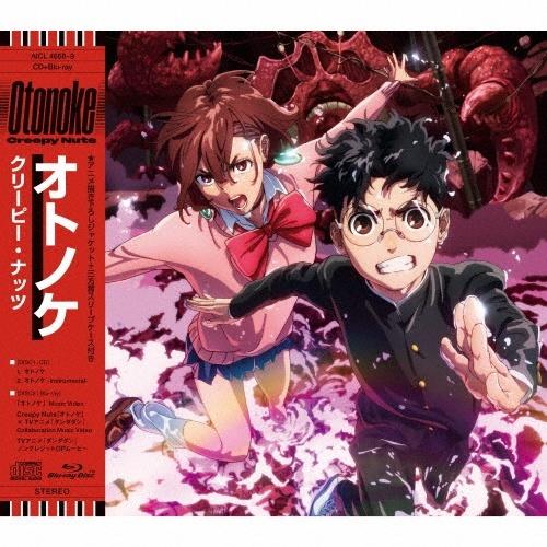 【中古】 オトノケ (期限定盤) Creepy Nuts... [レンタル落ち] [CD]