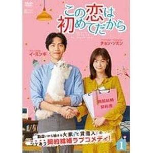 【中古】 この恋は初めてだから Ｂｅｃａｕｓｅ Ｔｈｉｓ ｉｓ Ｍｙ Ｆｉｒｓｔ Ｌｉｆｅ (１２巻...